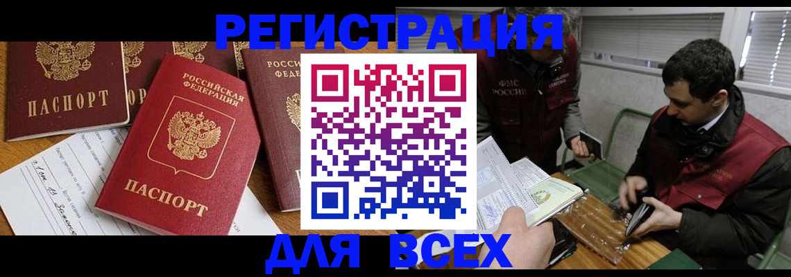 прописка в Мценске