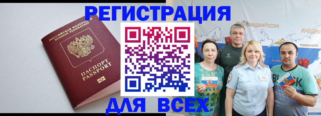 прописка паспорт в Мценске