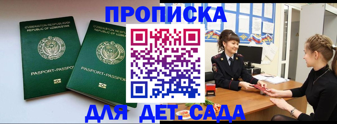 временная регистрация для школы в Мценске